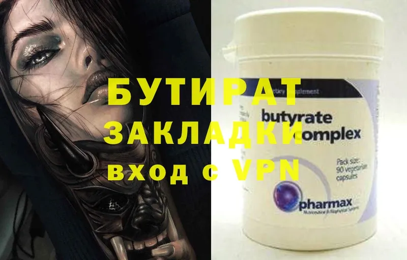 БУТИРАТ 1.4BDO  купить  сайты  Коломна 